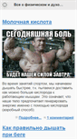 Mobile Screenshot of isskystvoboya.ru